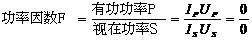 功率因數(shù) 功率因數(shù)